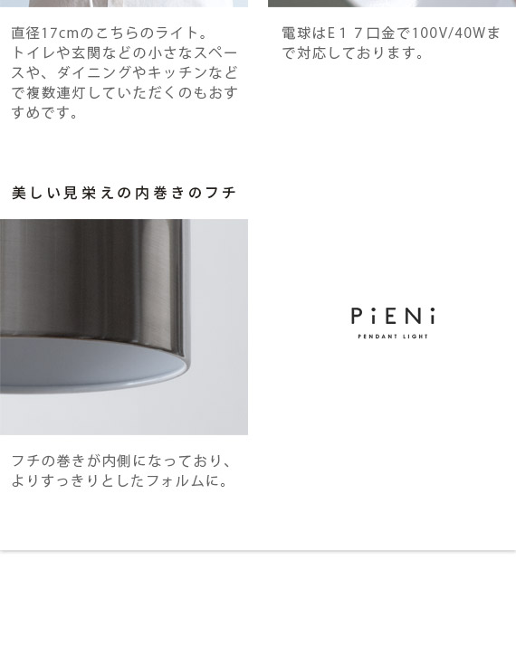 ペンダントライト PiENi〔ピエニ〕 1灯コンパクトタイプ | 家具 ペンダントライト PiENi〔ピエニ〕 1灯コンパクトタイプ | 家具
