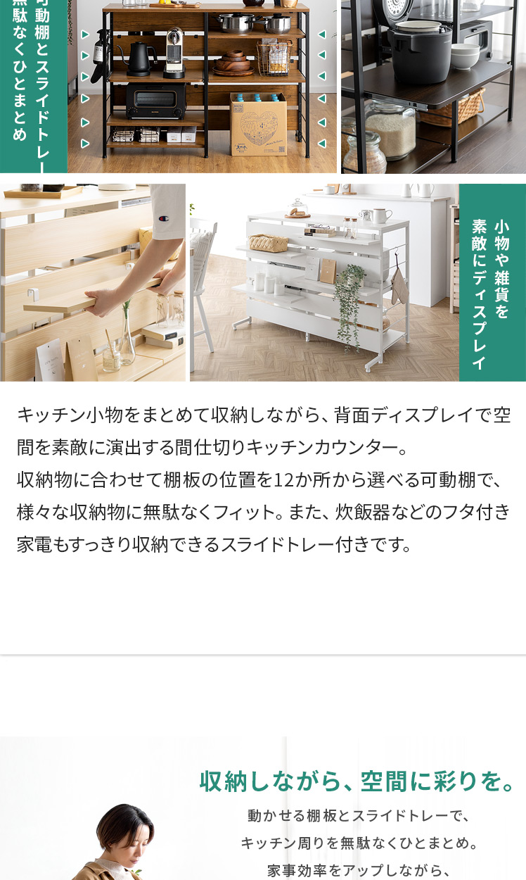 スライド棚付きキッチンカウンター emery(エメリー) 背面収納