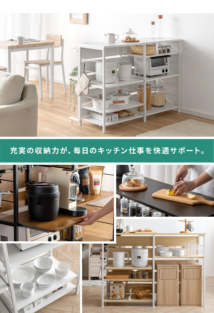 スライド棚付きキッチンカウンター emery(エメリー) 背面収納