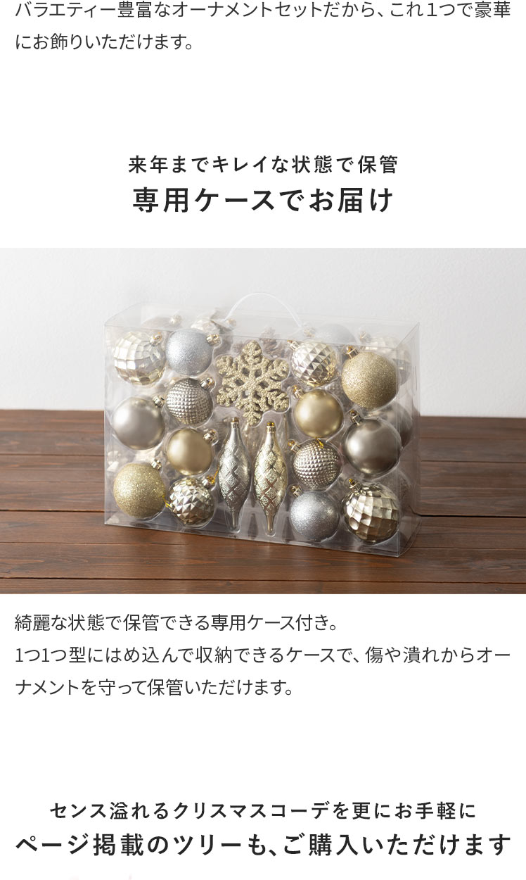 クリスマスオーナメント Scharf(シャルフ)40個入 | 家具