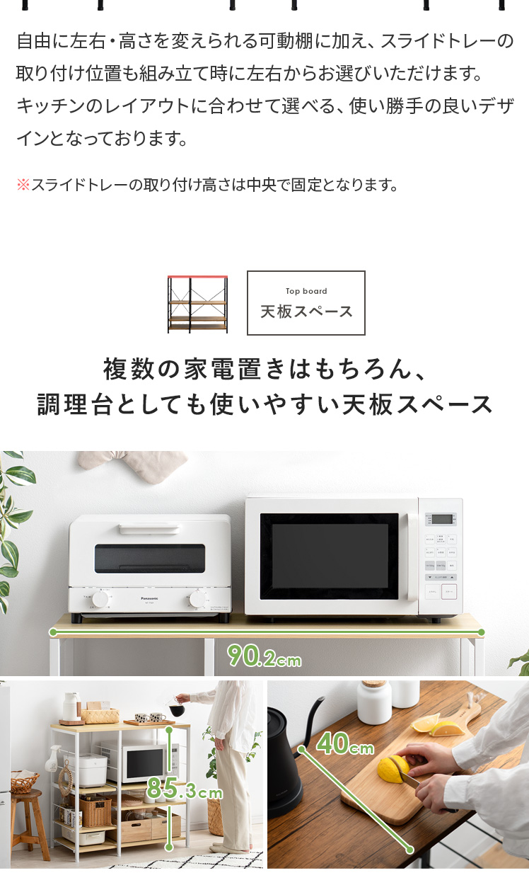 スライド棚付きキッチンカウンター emery(エメリー) 90cm幅