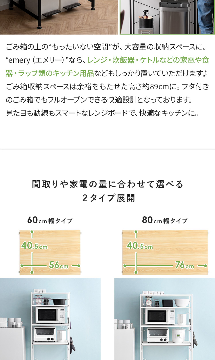 ゴミ箱上ラック emery(エメリー)幅80cmタイプ | 家具