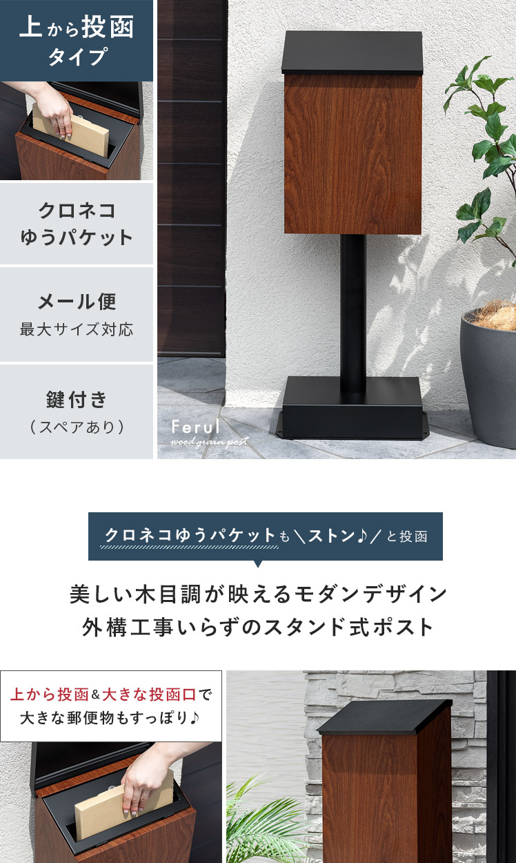 おしゃれな大型ポスト木目調穴あけ不要