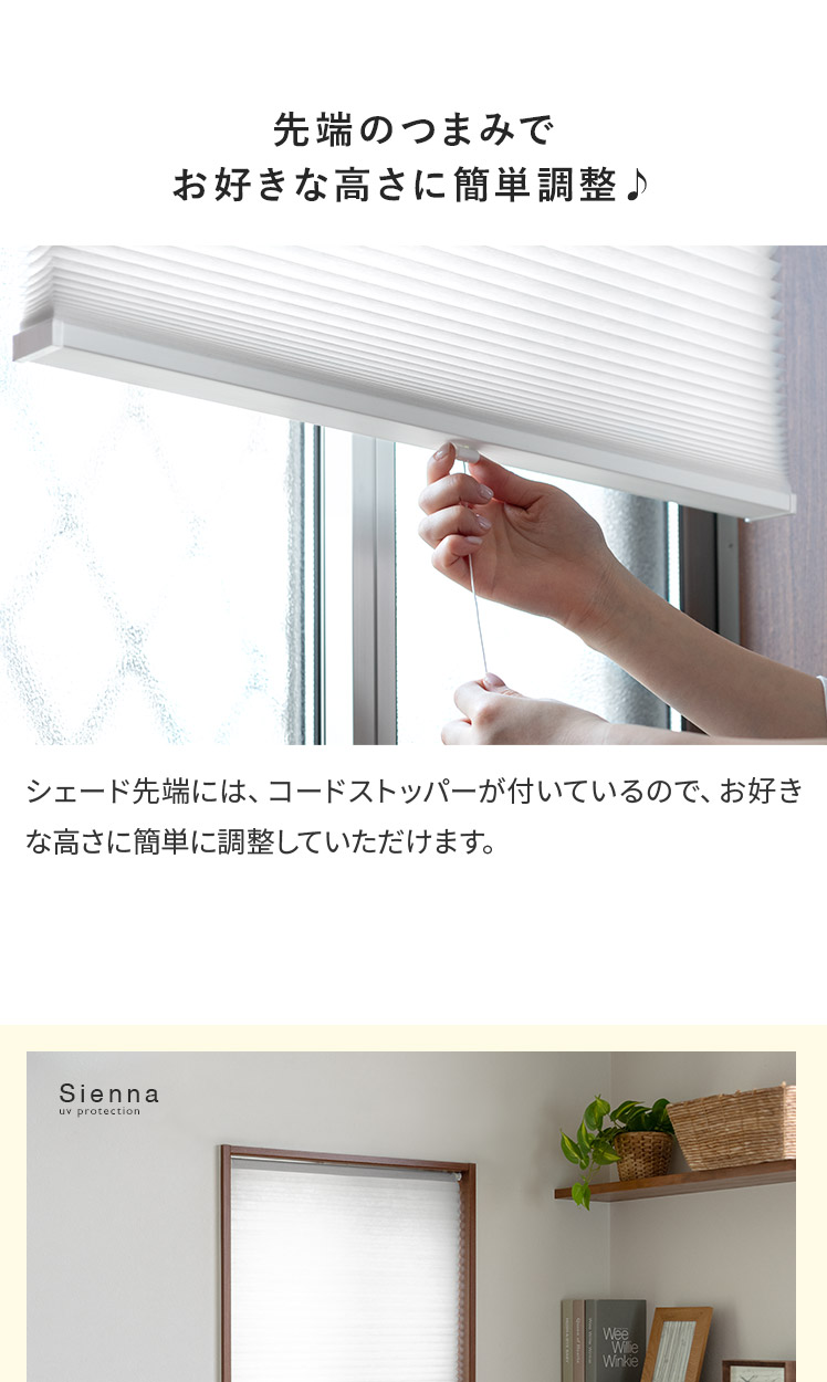 突っ張り式 ハニカムブラインド Sienna〔シエナ〕[遮光タイプ 45 突っ張り式 ハニカムブラインド Sienna〔シエナ〕[遮光タイプ 45