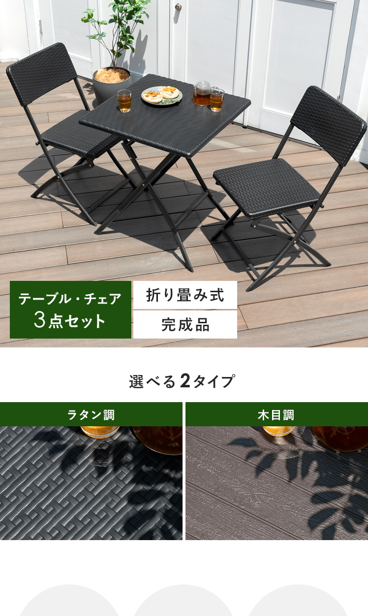 折り畳み式ガーデンテーブル&チェア3点セット | 家具・インテリア通販