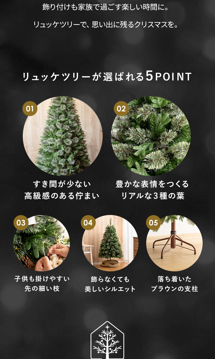 クリスマスツリー LYKKE TREE(リュッケツリー) 210cmサイズ
