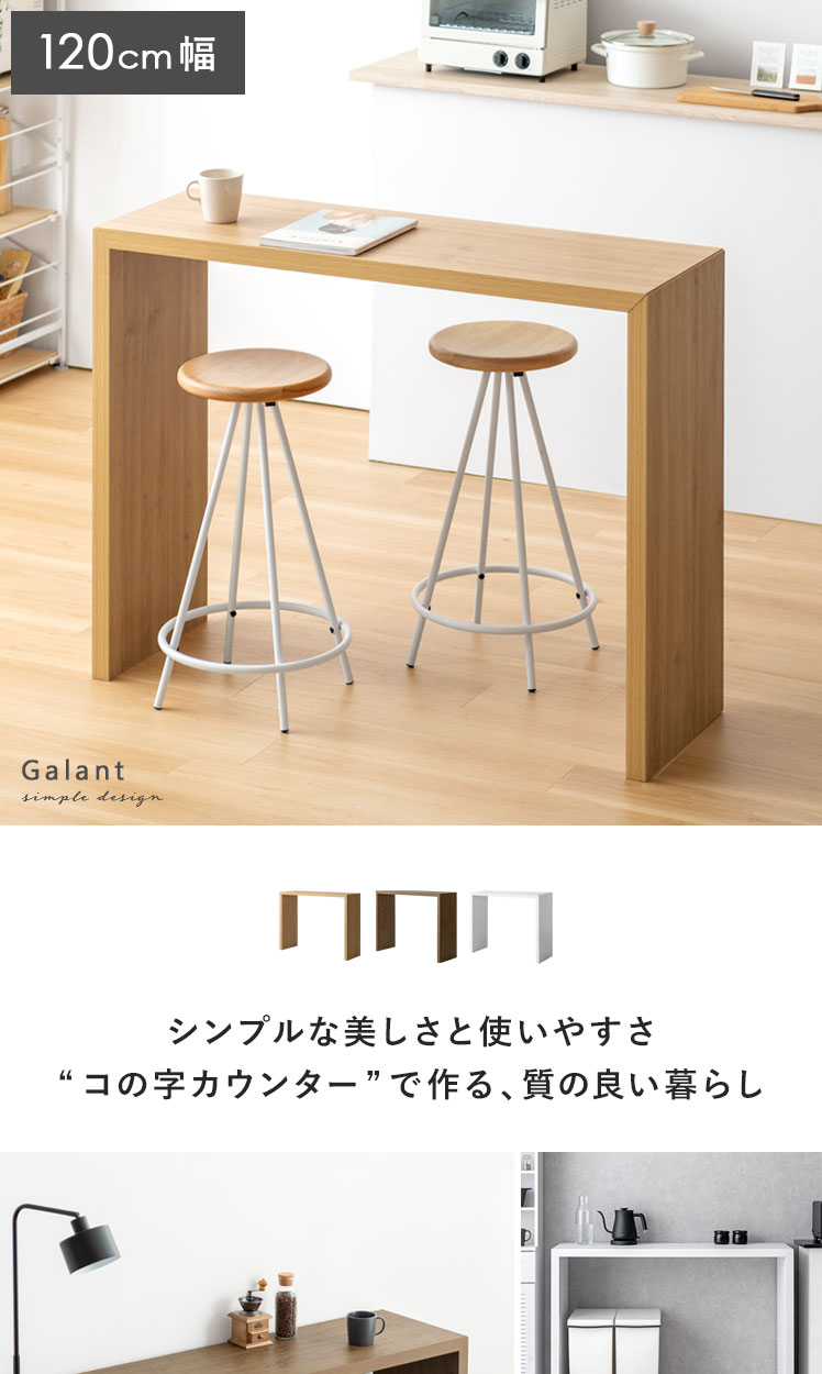 コの字型カウンターテーブル Galant(ガラン) | エアリゾーム【公式