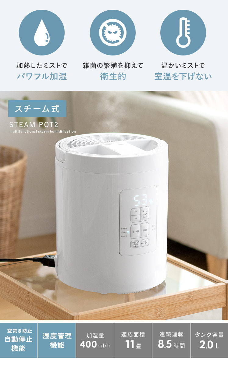 多機能スチーム加湿器 STEAM POT(スチームポット