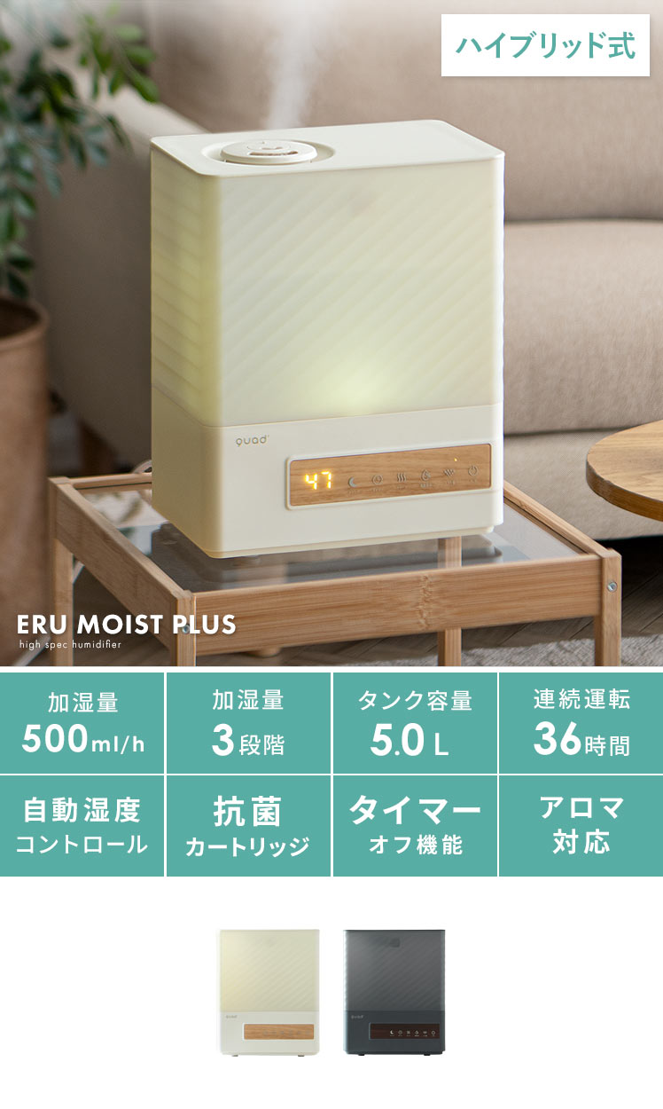 ファッションシーンで話題のこれから流行るブランド12選 PLUS MOIST ERU 新品未開封quad 加湿器 5Lエルモイストプラス 目深 加湿器
