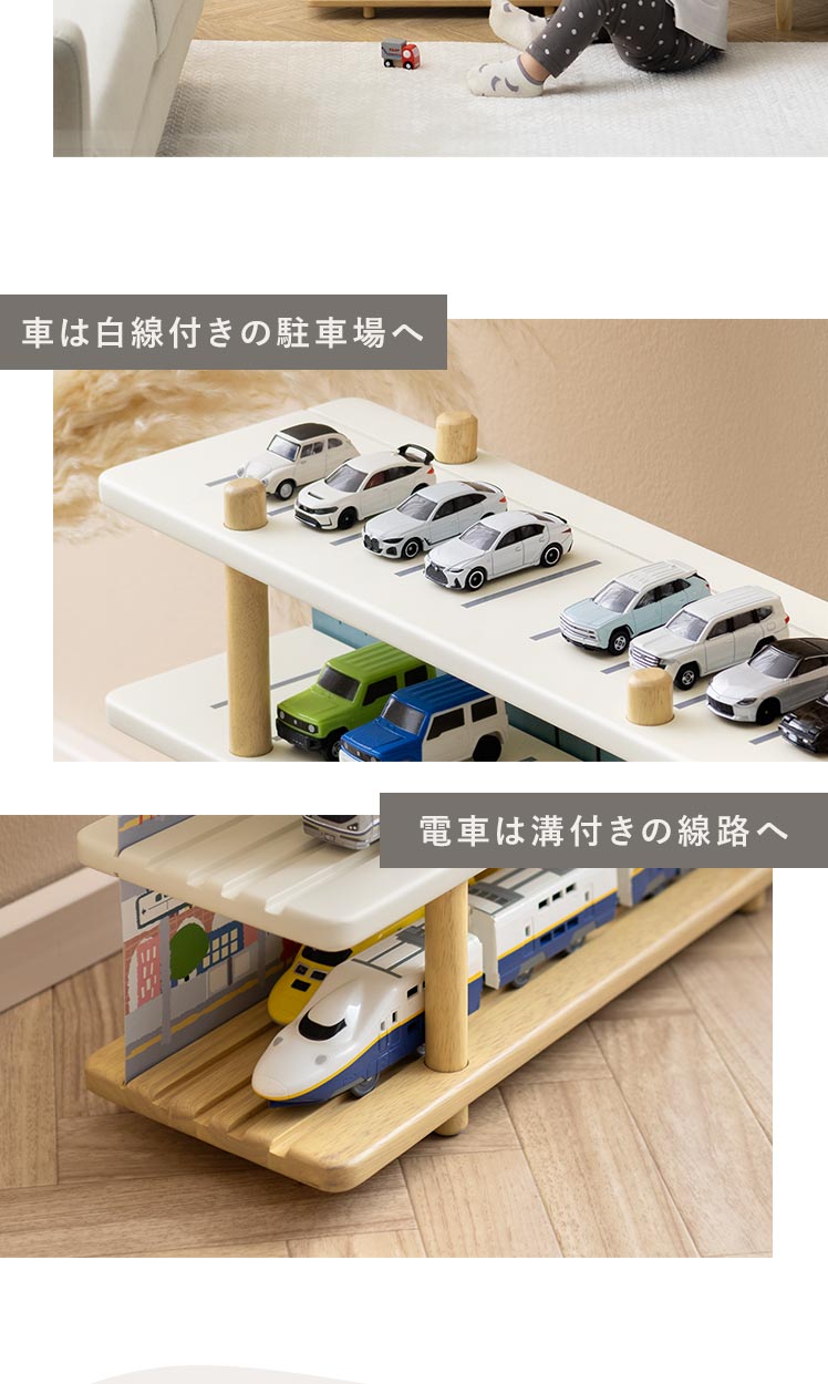 ミニカー&レールトイラック Beau(ボウ) | 家具・インテリア通販
