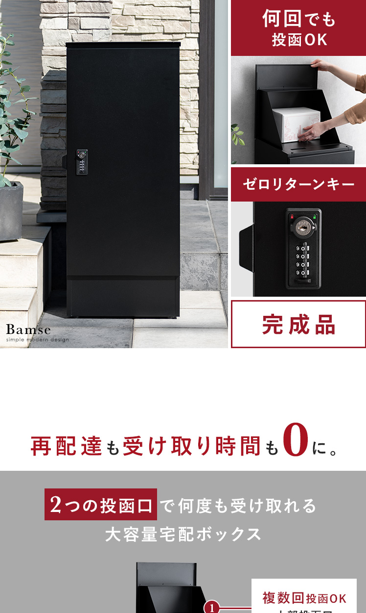 複数投函できる宅配ボックス Bamse(バムセ) | 家具・インテリア