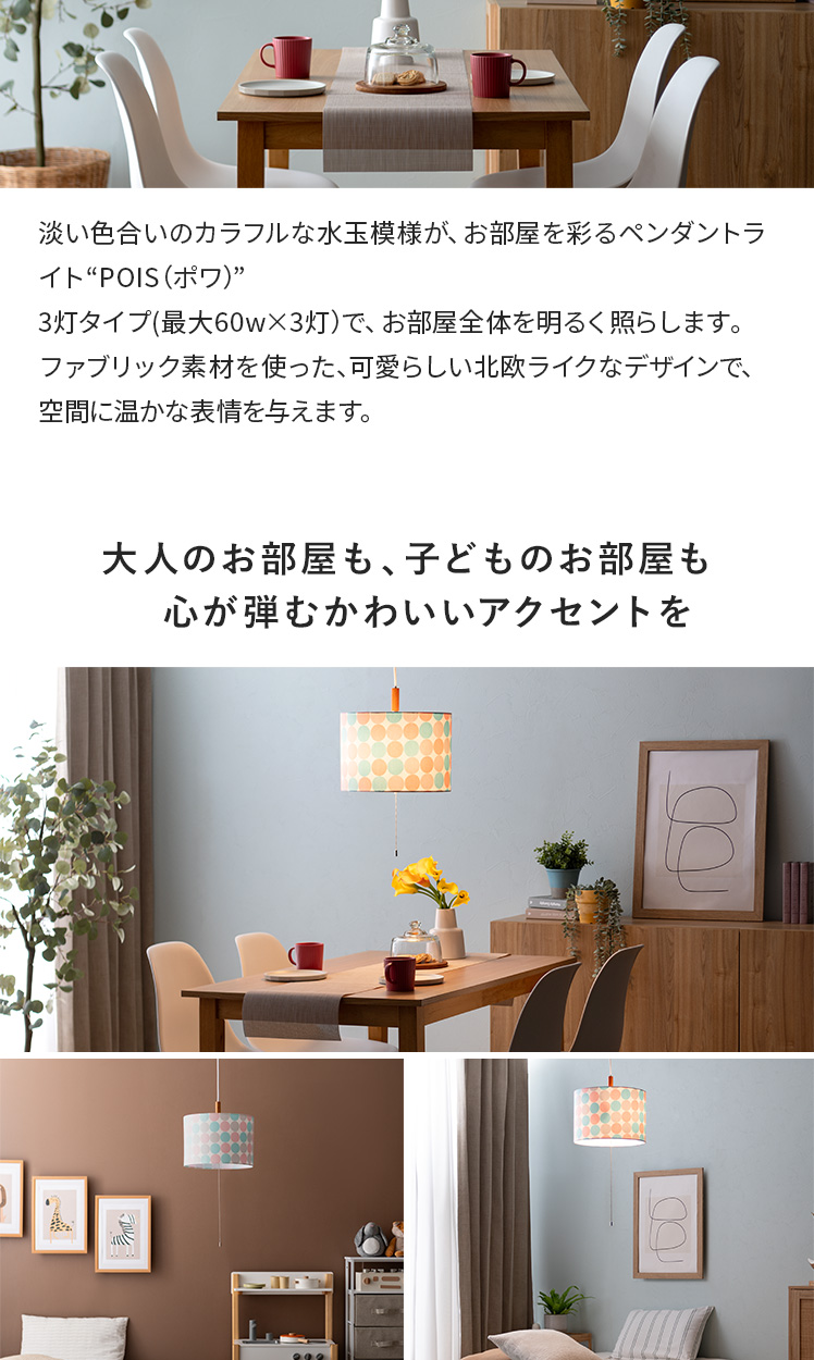 ペンダントライト POIS(ポワ) | 家具・インテリア通販 【公式 ペンダントライト POIS(ポワ) | 家具・インテリア通販 【公式