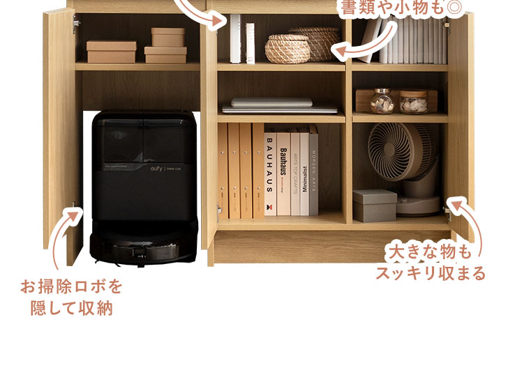 ロボット掃除機対応キャビネット noomo(ノーモ) | 家具