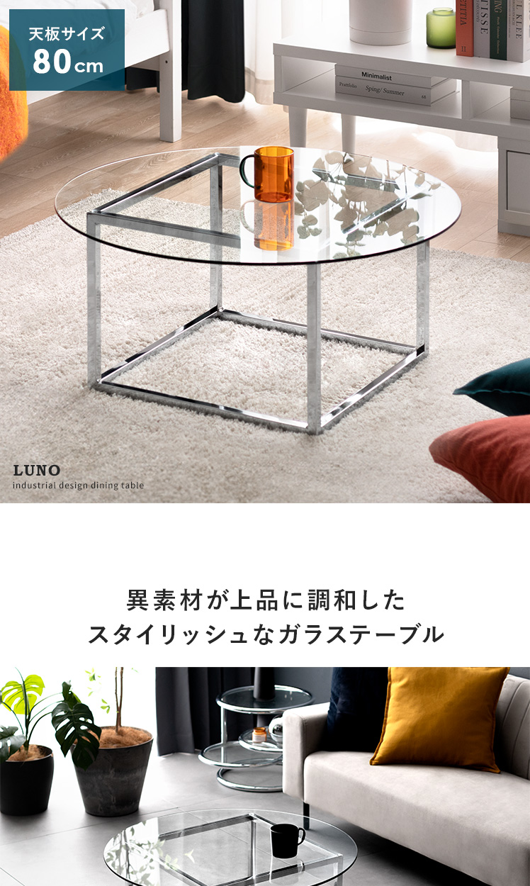 ガラステーブル LUNO(ルーノ) | 家具・インテリア通販 【公式 ガラステーブル LUNO(ルーノ) | 家具・インテリア通販 【公式