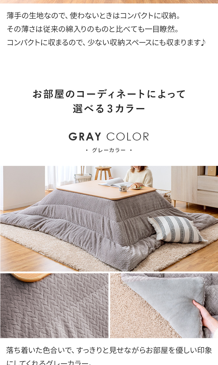 薄掛けこたつ布団 Fulul(フルル)長方形 190×240cm | 家具 薄掛けこたつ布団 Fulul(フルル)長方形 190×240cm | 家具