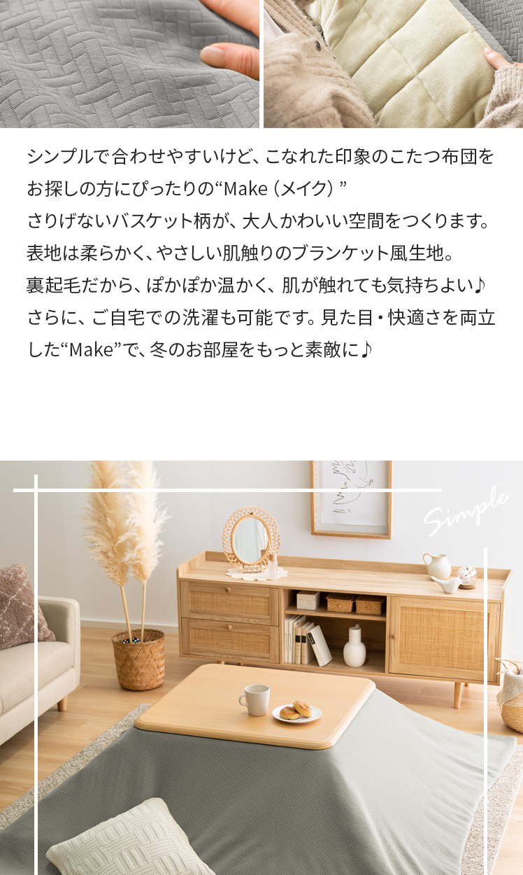 薄掛けこたつ布団make(メイク)長方形190×240cm | 家具