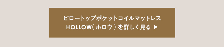 マットレスを見る