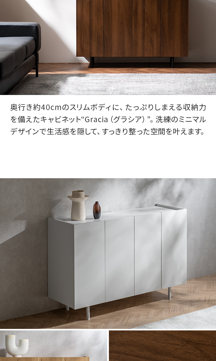 スリムキャビネット スリムキャビネット Gracia(グラシア) | 家具・インテリア通販