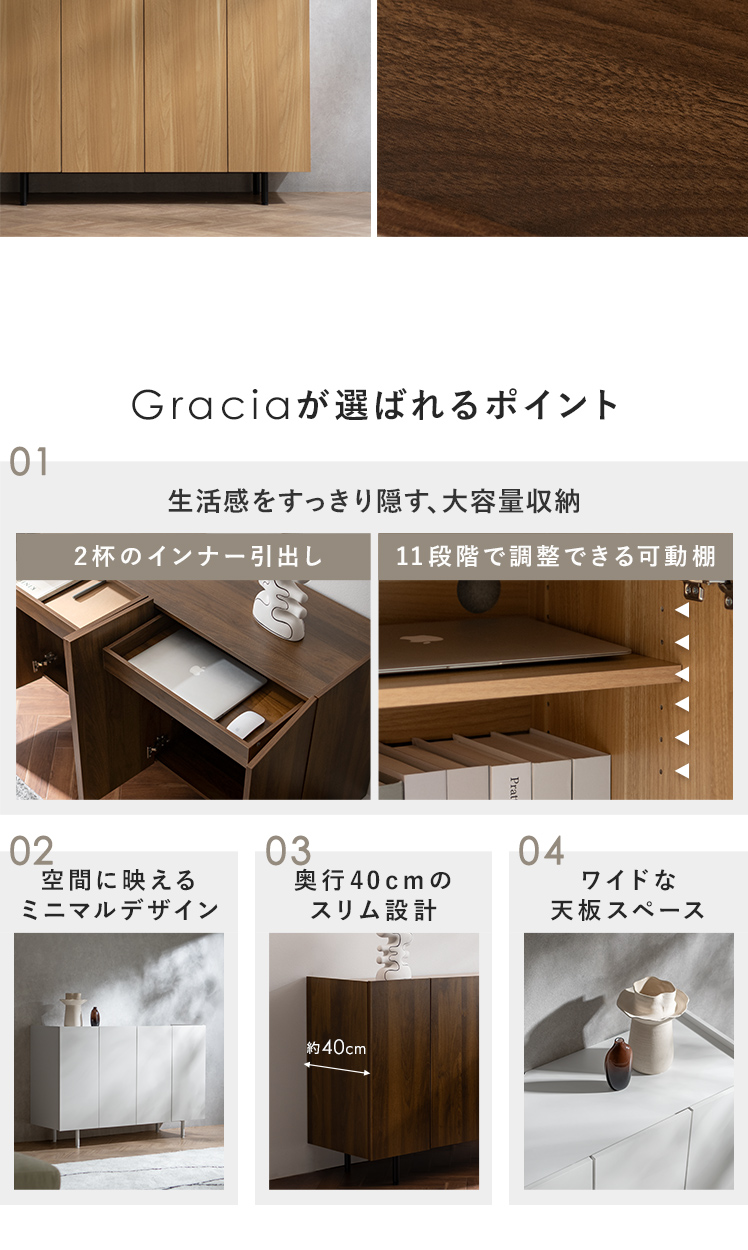 スリムキャビネット スリムキャビネット Gracia(グラシア) | 家具・インテリア通販