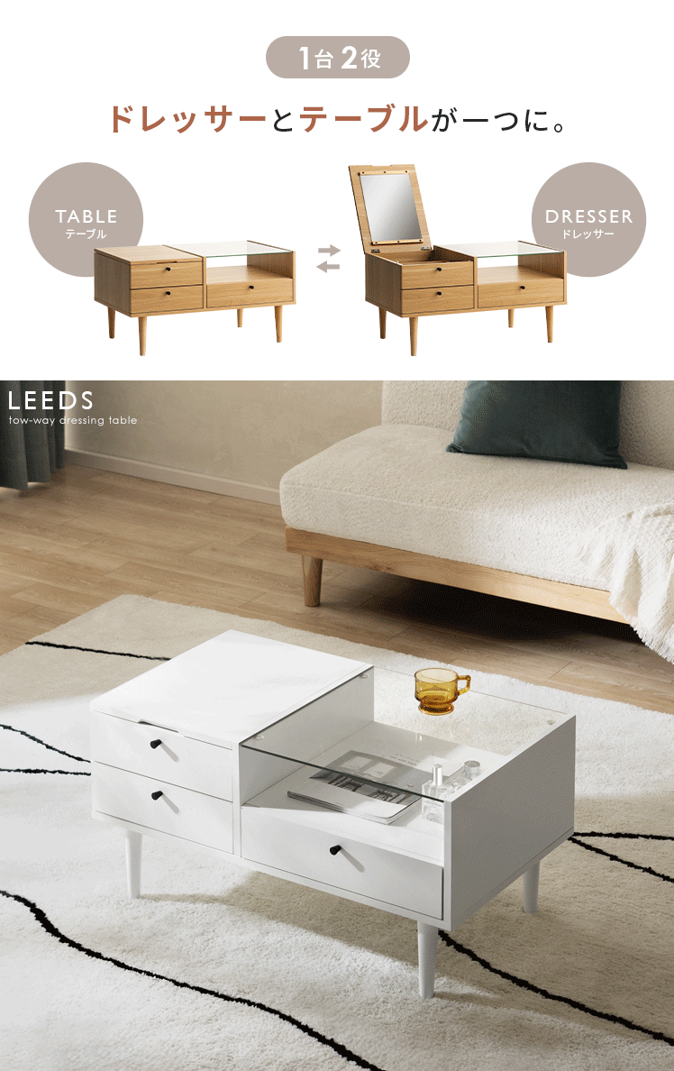 ドレッサーテーブル LEEDS(リーズ)幅80cmタイプ | 家具