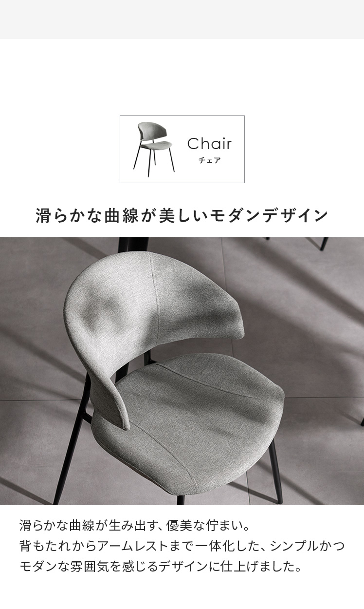 Sytle グレー 曲線的なチェア ダイニングチェア SELMO(セルモ) ダイニング5点セット | 家具