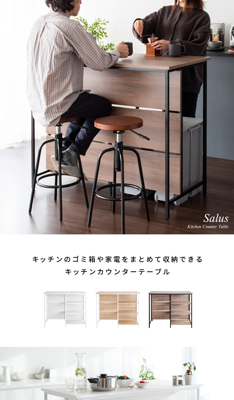 ※ キッチンカウンターテーブル サルース ホワイト [6061] キッチンカウンターテーブル Salusサルース ホワイト ナチュラル