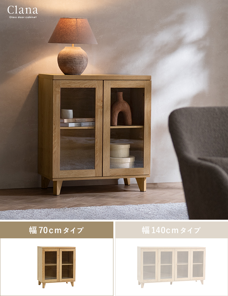 ガラス扉キャビネット Clana(クラ―ナ)幅70cmタイプ | 家具・インテリア