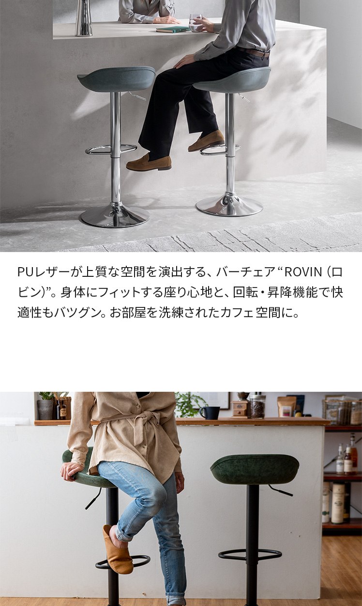 ヴィンテージデザインバーチェア ROVIN(ロビン) 1脚単体販売 | 家具