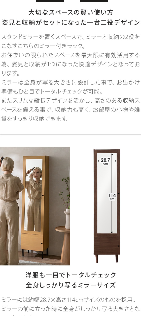 ミラー付きラック SRICK(スリック) | 家具・インテリア通販 【公式