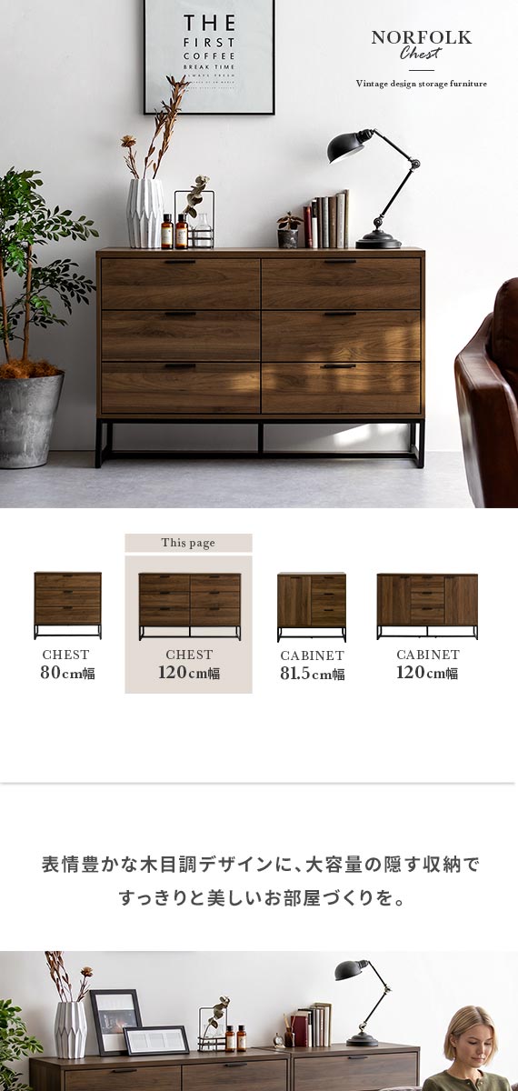 NORFOLK CHEST(ノーフォークチェスト) 120cm幅 | 家具・インテリア通販