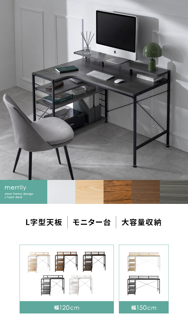 L字デスク merrily(メラリー) ディスプレイ棚付き | 家具・インテリア