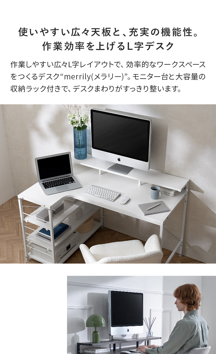 L字デスク merrily(メラリー) ディスプレイ棚付き | 家具・インテリア