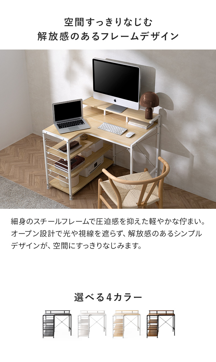 90cm幅タイプ] コンパクトL字デスク merrily(メラリー) ディスプレイ棚