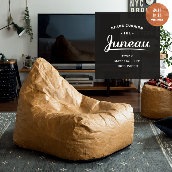 クラフト感のあるおしゃれビーズクッション Juneau ジュノー 公式 エア リゾーム インテリア 家具通販