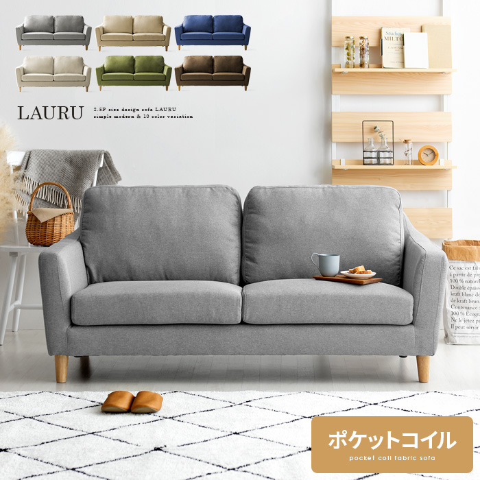 2.5Pデザインソファ LAURU〔ラウル〕 ファブリック | エアリゾーム