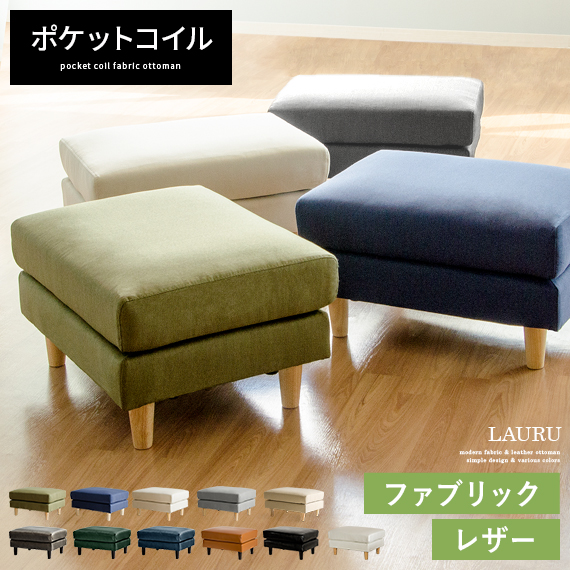 オットマン LAURU〔ラウル〕 | エアリゾーム【公式】 家具・インテリア通販