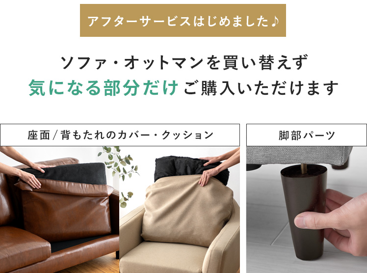 2人掛けソファLAURU専用】座面クッション単品パーツ販売 | 家具
