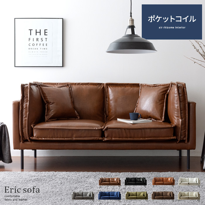 2.5Pデザインソファ Eric sofa(エリックソファ) | 【公式】 エア 