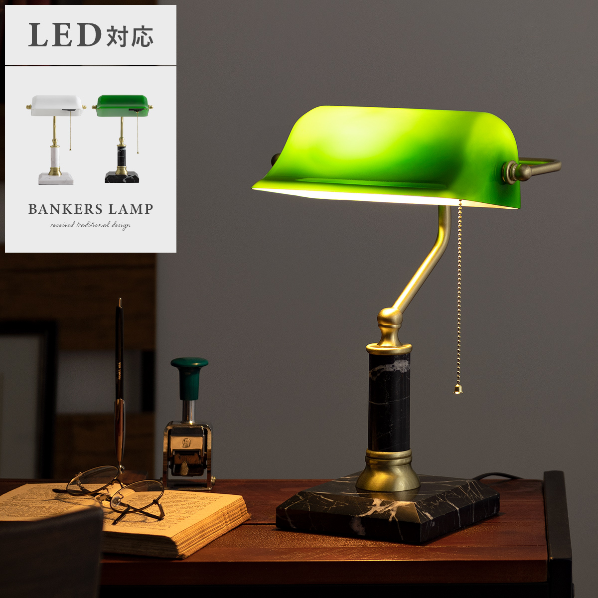 BANKERS LAMP (バンカーズランプ) | 【公式】 エア・リゾーム インテリア・家具通販