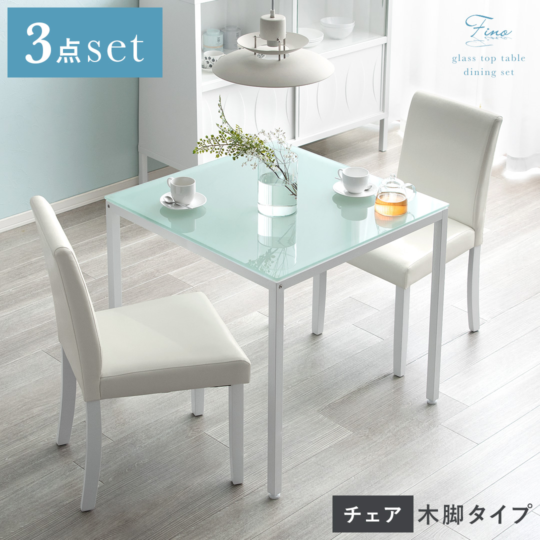 【無くなり次第終了】ガラスダイニング3点セット テーブル チェア　ホワイト