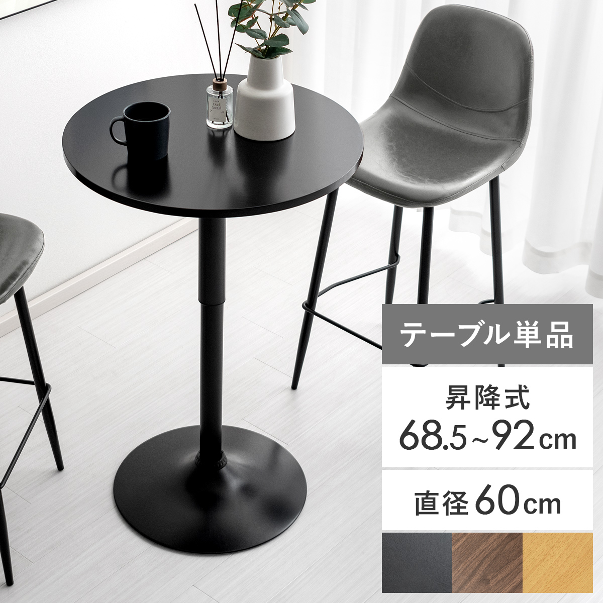 昇降式カフェテーブル(高さ68.5〜92cm)丸型 【公式】 エア・リゾーム インテリア・家具通販
