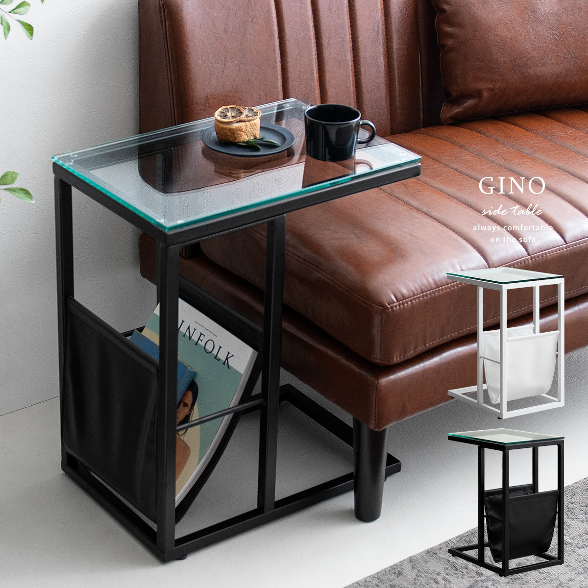 コの字型ガラスサイドテーブル GINO(ジーノ)｜北欧インテリア・家具の通販エア・リゾーム