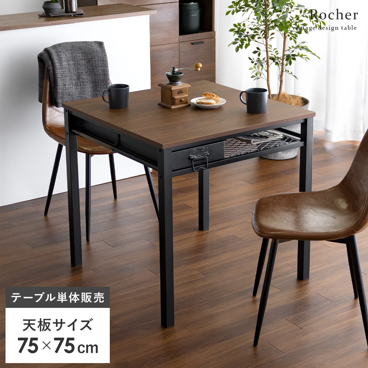 収納付きダイニングテーブル Rocher(ロシェ) 【公式】 エア・リゾーム インテリア・家具通販