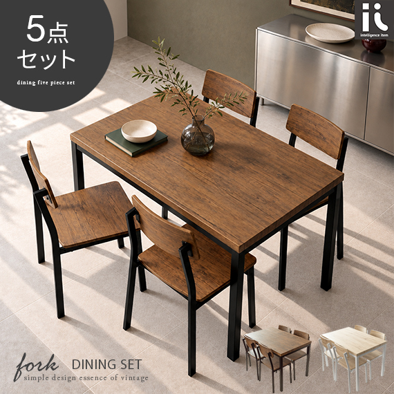 4人用 ヴィンテージ風ダイニング5点セット FORK(フォーク) | 家具