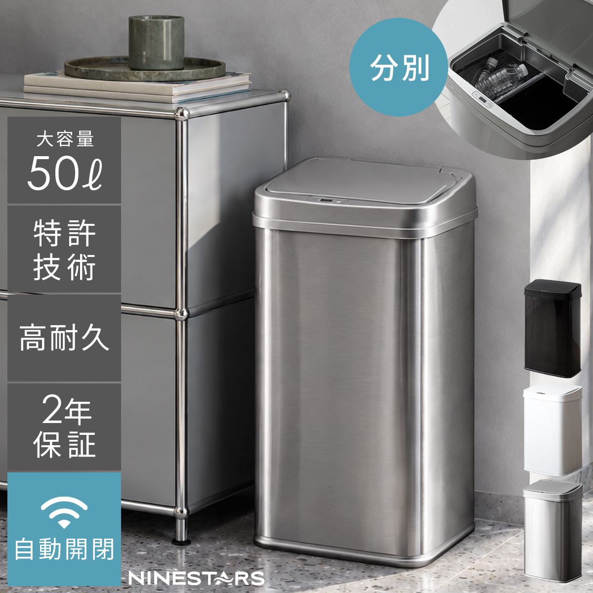 NINE STARS(ナインスター) 自動開閉ダストボックス 50L 分別タイプ