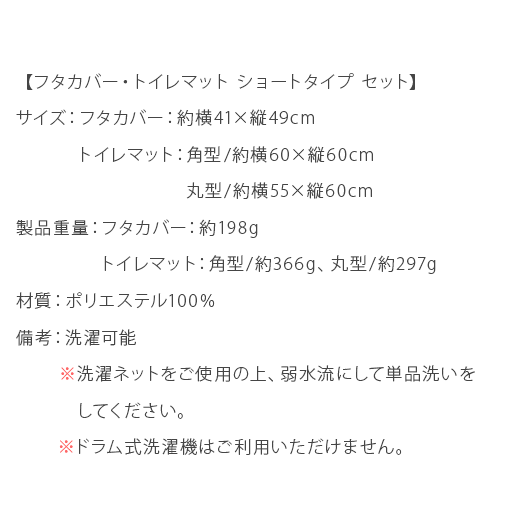 ベニワレン風トイレマット、ふたカバーセット新品【日本製】