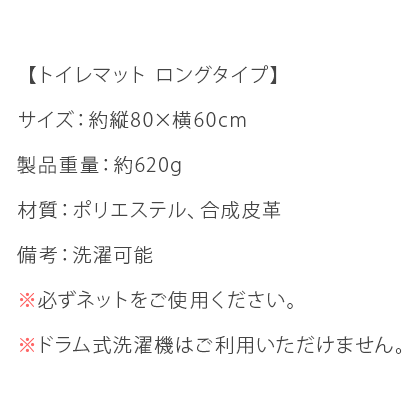 Cafesulu カフェスル ロングトイレマット 80x60cm 単体販売 北欧インテリア 家具の通販エア リゾーム