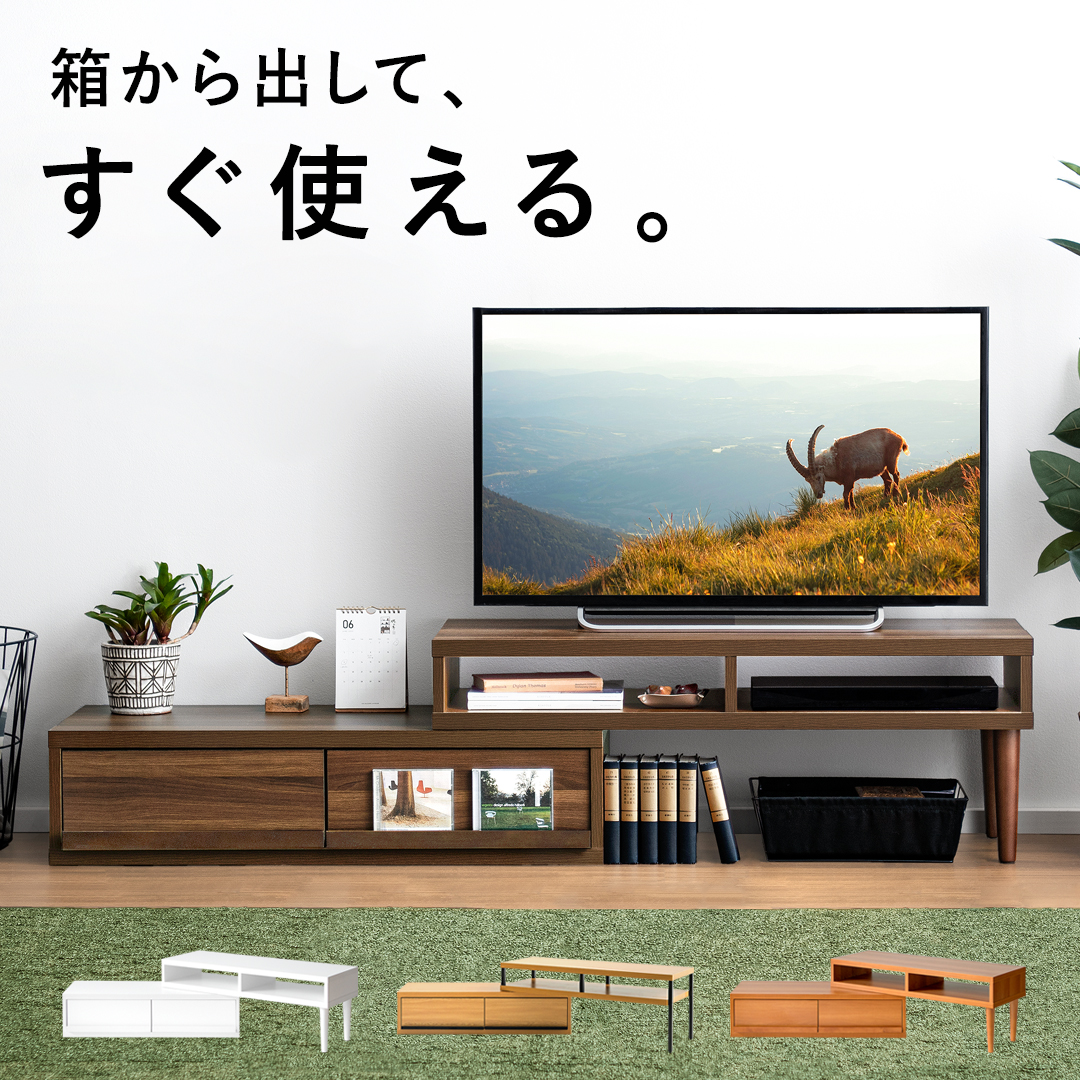 北欧テイスト　木製テレビボード　伸縮タイプ　収納付