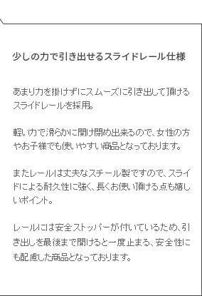 少しの力で引き出せるスライドレール仕様