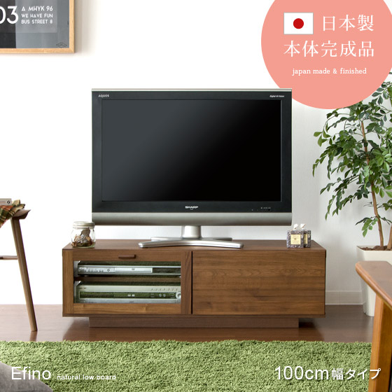 [幅100] テレビ台 24V型対応 日本製 テレビボード Efino〔エフィーノ〕 100cm幅タイプ